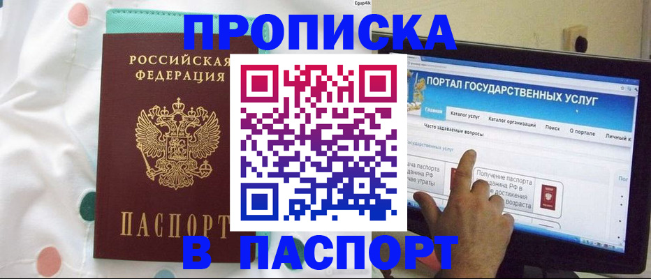 временная регистрация для всех в Красном Сулине