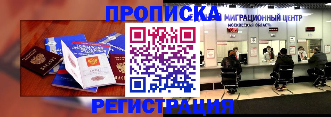 временная регистрация надежно в Красном Сулине